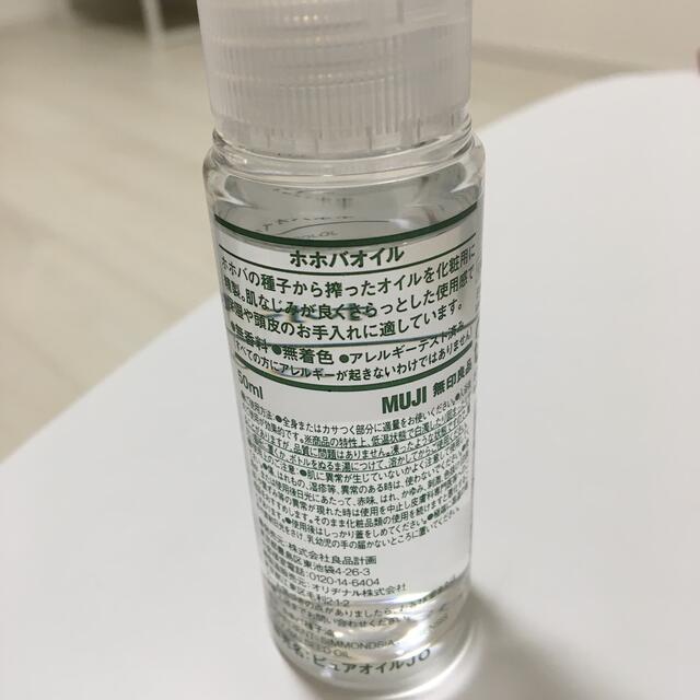 MUJI (無印良品)(ムジルシリョウヒン)の無印良品　ホホバオイル　50ml コスメ/美容のヘアケア/スタイリング(オイル/美容液)の商品写真