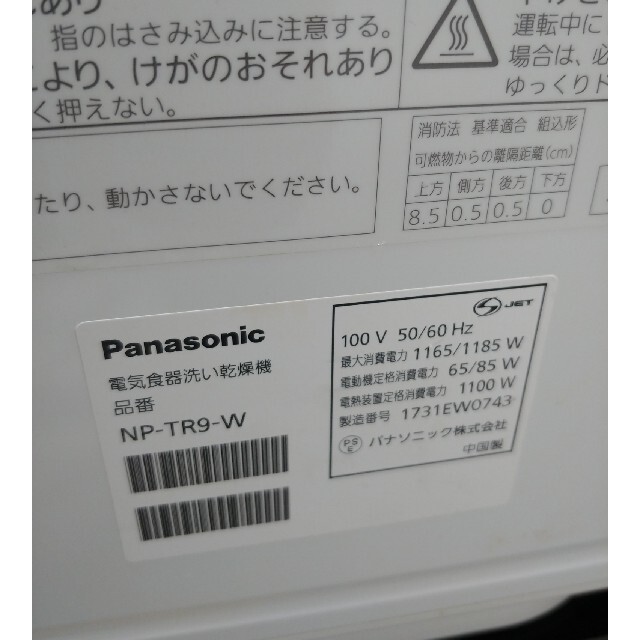 Panasonic(パナソニック)の食器洗い乾燥機　食洗機　パナソニック　エコナビ　ホワイト スマホ/家電/カメラの生活家電(食器洗い機/乾燥機)の商品写真