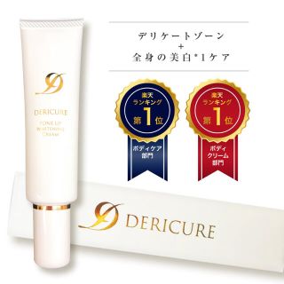 デリキュア トーンアップ ホワイトニング クリーム  新品　未使用(フェイスクリーム)