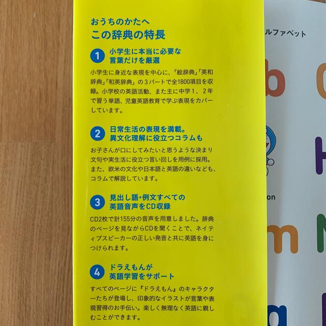 小学館 ドラえもんはじめての英語辞典 小学生のための英和 和英cd2枚付き英会話教材英検の通販 By Ballet プロフ読んでください ショウガクカンならラクマ 小学館 ドラえもんはじめての英語辞典 小学生のための英和 和英cd2枚付き英会話教材英検の通販 By Ballet プロフ読んでください ショウガクカンならラクマ