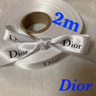 クリスチャンディオール(Christian Dior)のDior/ホワイトリボン✨幅2㎝×2m【正規品】(ラッピング/包装)