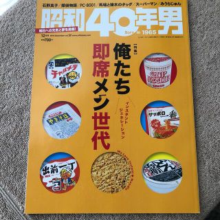 昭和40年男 2018年 12月号(その他)