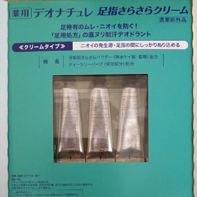 デオナチュレ(デオナチュレ)のデオナチュレ☆足指さらさらクリーム☆6本 コスメ/美容のボディケア(フットケア)の商品写真