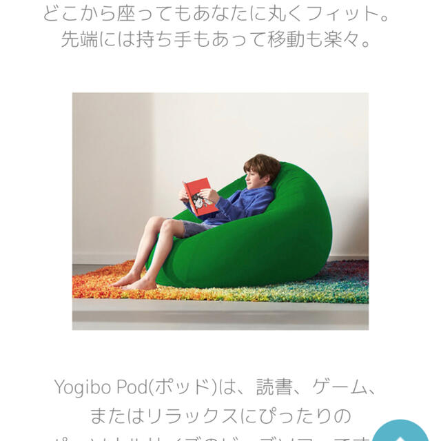 購入いただける Yogibo＊pod【ヨギボー ポッド】 | skien