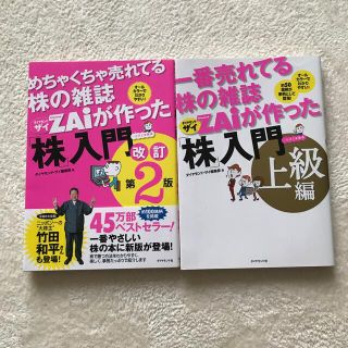 めちゃくちゃ売れてる株の雑誌ダイヤモンドザイが作った「株」入門 …だけど本格派 (その他)