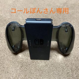 ニンテンドースイッチ(Nintendo Switch)の Switch 純正 ジョイコングリップ(その他)