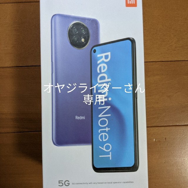 Softbank(ソフトバンク)のオヤジライダーさん専用 Redmi Note 9T パープル 4GM 64GM スマホ/家電/カメラのスマートフォン/携帯電話(スマートフォン本体)の商品写真