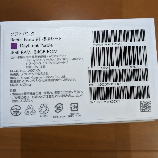 Softbank(ソフトバンク)のオヤジライダーさん専用 Redmi Note 9T パープル 4GM 64GM スマホ/家電/カメラのスマートフォン/携帯電話(スマートフォン本体)の商品写真