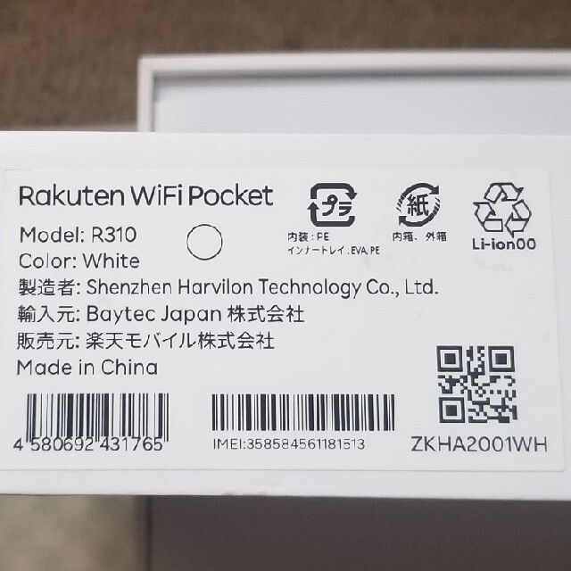 Rakuten(ラクテン)のRakuten WiFi Pocket　WiFiルーター『楽天WiFiポケット』 スマホ/家電/カメラのスマートフォン/携帯電話(その他)の商品写真