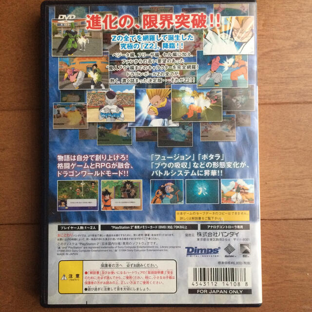 BANDAI(バンダイ)のドラゴンボールZ2 PS2 エンタメ/ホビーのゲームソフト/ゲーム機本体(家庭用ゲームソフト)の商品写真