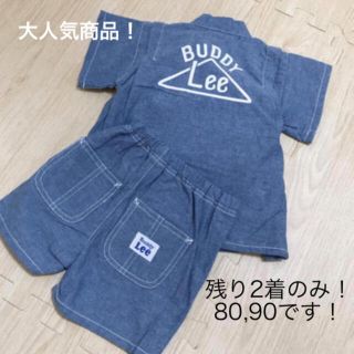 バディーリー(Buddy Lee)の専用！Lee 甚平 キッズ ベビー デニム 80 90(甚平/浴衣)