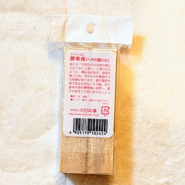 臍帯・初産毛の箱 キッズ/ベビー/マタニティのメモリアル/セレモニー用品(へその緒入れ)の商品写真