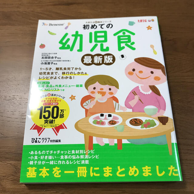 koa様専用☆ 初めての幼児食  エンタメ/ホビーの雑誌(結婚/出産/子育て)の商品写真