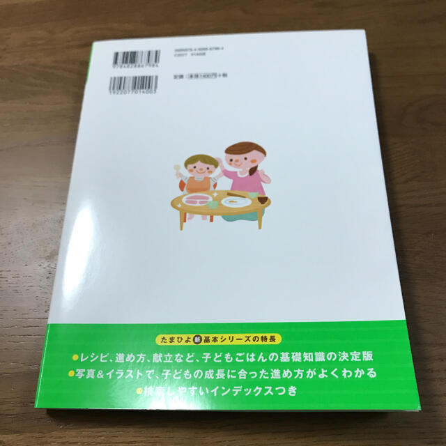 koa様専用☆ 初めての幼児食  エンタメ/ホビーの雑誌(結婚/出産/子育て)の商品写真