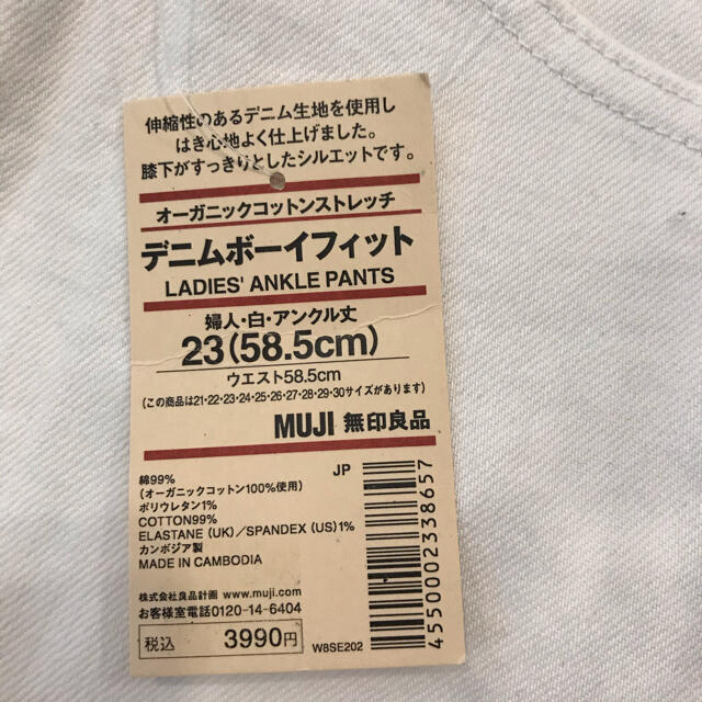 MUJI (無印良品)(ムジルシリョウヒン)の【新品未使用】MUJI  無印良品　デニムボーイフィット　白　アンクル丈　23 レディースのパンツ(デニム/ジーンズ)の商品写真