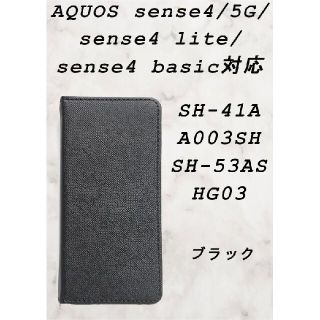 アクオス(AQUOS)の【suuueri様専用】AQUOS sense4/5G/lite/basic対応(Androidケース)