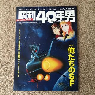 昭和40年男 2017年 02月号(生活/健康)