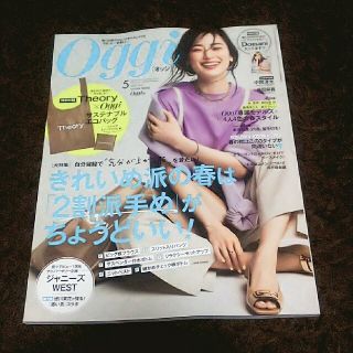 ジャニーズ(Johnny's)のOggi (オッジ) 2021年 05月号 ※付録無し、別冊付録Domani無し(その他)