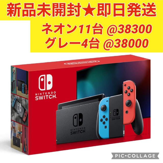 Nintendo Switch(ニンテンドースイッチ)のNintendo Switch ニンテンドースイッチ ネオン11台 グレー4台 エンタメ/ホビーのゲームソフト/ゲーム機本体(家庭用ゲーム機本体)の商品写真