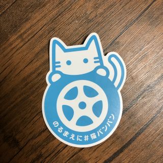 ニッサン(日産)の猫バンバンステッカー(車外アクセサリ)