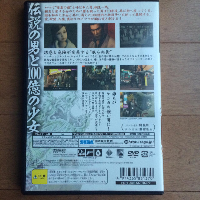 SEGA(セガ)の龍が如く PS2 エンタメ/ホビーのゲームソフト/ゲーム機本体(家庭用ゲームソフト)の商品写真