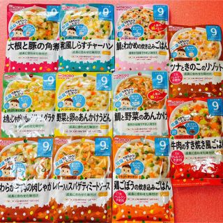 ワコウドウ(和光堂)のS 離乳食9ヶ月〜〈11食セット〉全て違う味　和光堂　ベビーフード(離乳食器セット)