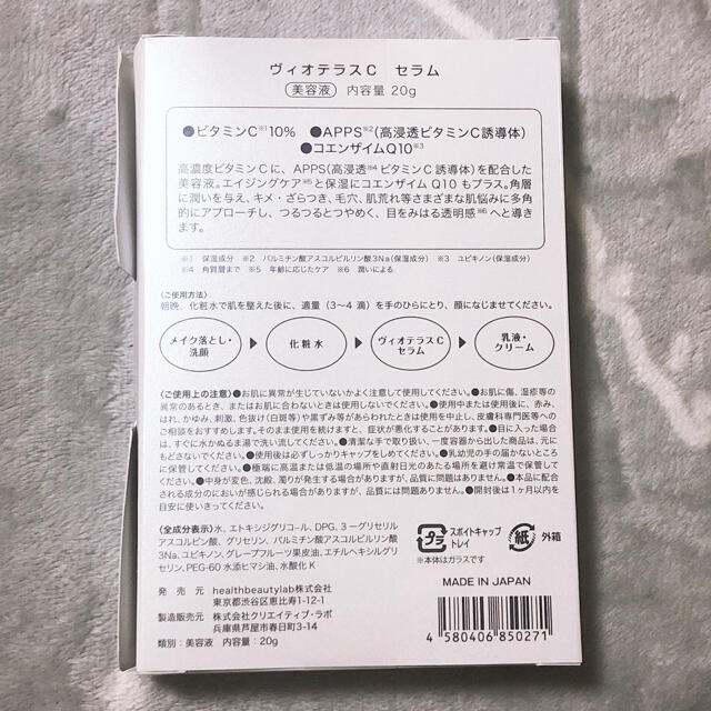 ヴィオテラスC セラム コスメ/美容のスキンケア/基礎化粧品(美容液)の商品写真