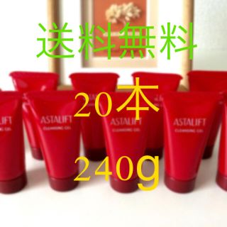 アスタリフト(ASTALIFT)のアスタリフト　クレンジングジェル　20本　240g 最新　送料無料(クレンジング/メイク落とし)