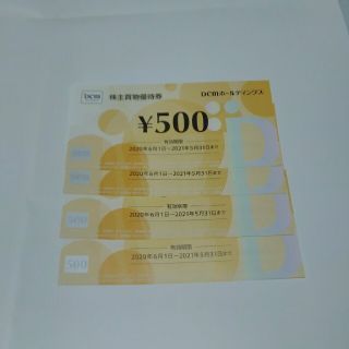 DCMホールディングス株主優待券2000円分(ショッピング)