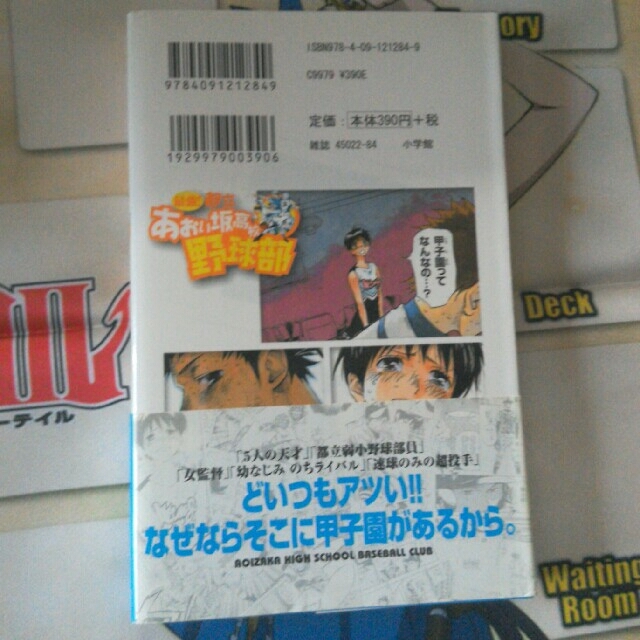 小学館 最強 都立 あおい坂高校野球部 第15巻 初版本 帯付きの通販 By ババラ まとめ買いで2点目以降50円引 S Shop ショウガクカンならラクマ 小学館 最強 都立 あおい坂高校野球部 第15巻 初版本 帯付きの通販 By ババラ まとめ買いで2点目以降50円引 S Shop ショウガクカンならラクマ