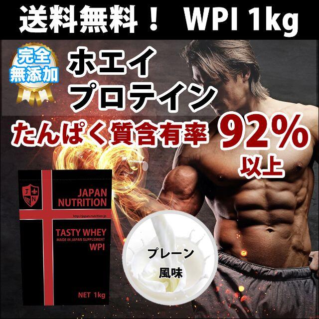 国産☆WPI 1kg☆ホエイプロテインアイソレート1㎏☆無添加プレーン☆最 ...