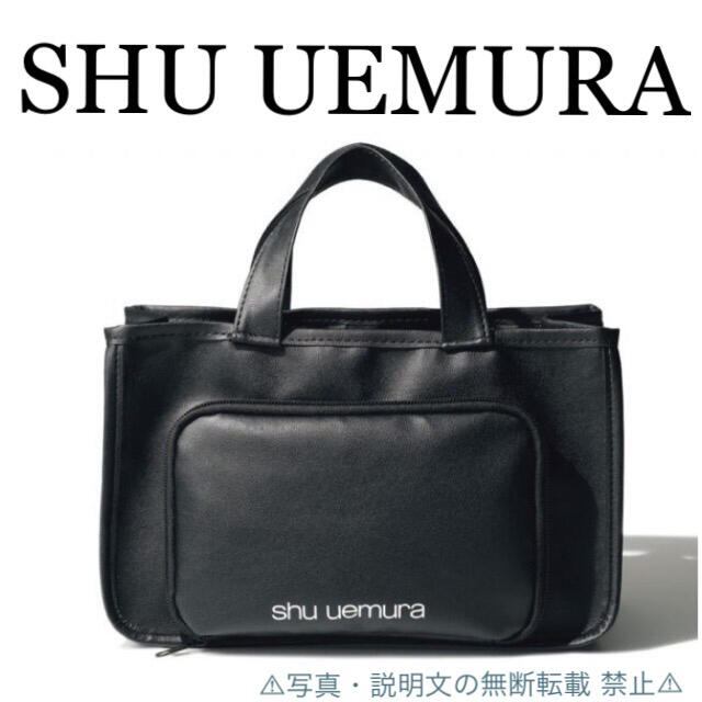 shu uemura(シュウウエムラ)の⭐️新品⭐️【シュウウエムラ】メイクアップアーティストバッグ★付録❗️ コスメ/美容のメイク道具/ケアグッズ(メイクボックス)の商品写真