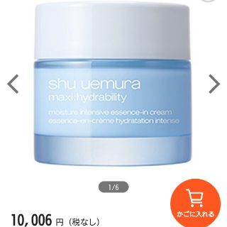 shu uemuraマキシハイドラビリティ オールインワンクリーム