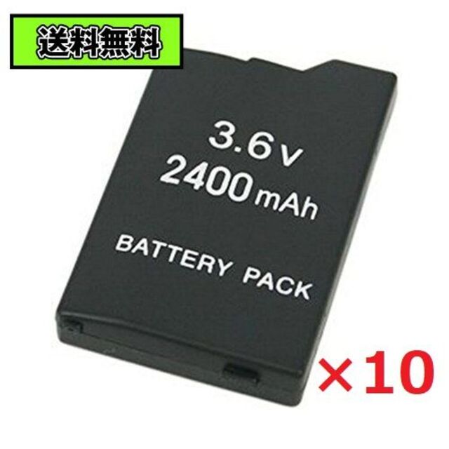 10個セット PSP3000 大容量バッテリー 2400mAh 電池