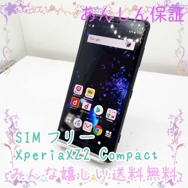 Xperia XZ2 Compact SO-05K simフリー 未使用