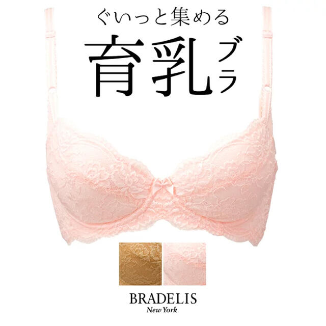 BRADELIS New York(ブラデリスニューヨーク)のブラデリスニューヨーク ブラ d70 レディースの下着/アンダーウェア(ブラ)の商品写真