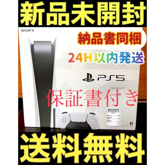 PlayStation5（CFI-1000A01）新品 未開封 7%オフクーポン