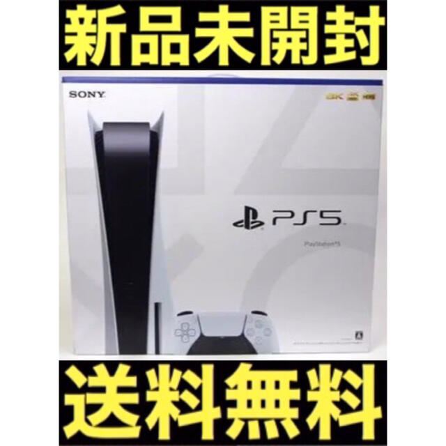 PlayStation5（CFI-1000A01）新品 未開封 7%オフクーポン 1