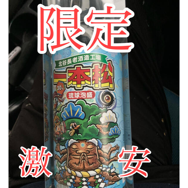 激レア 3本セット 琉球泡盛 一本松 ビックリマンコラボ | gellonautos.cl