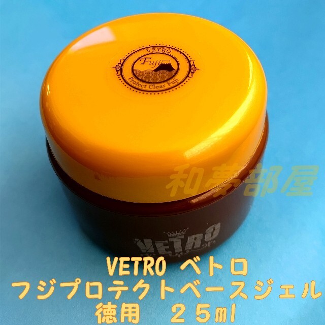 Fuji★新品★ベトロVETROプロテクトクリアフジFUJIベースジェル25ml☆