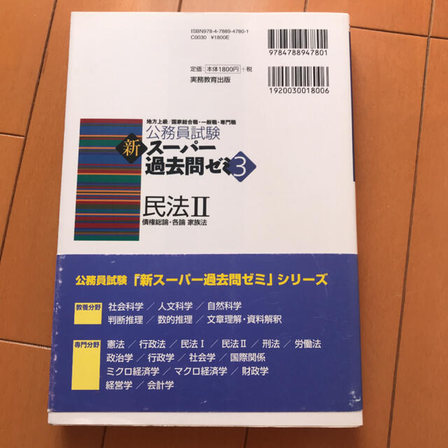 TAC出版(タックシュッパン)の公務員試験 新スーパー過去問ゼミ3 民法II エンタメ/ホビーの本(資格/検定)の商品写真