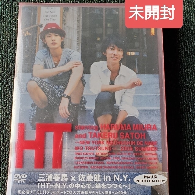 HT～N．Y．の中心で、鍋をつつく～ DVD