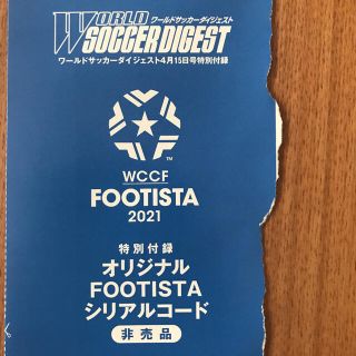 WCCF FOOTISTA 2021 シリアルコード(野球/サッカーゲーム)