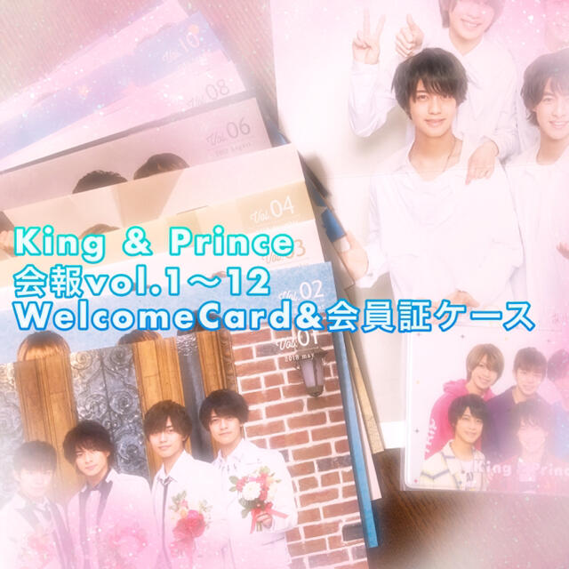 King & Prince 会報1〜12 カード 会員証ケース セット キンプリの通販 