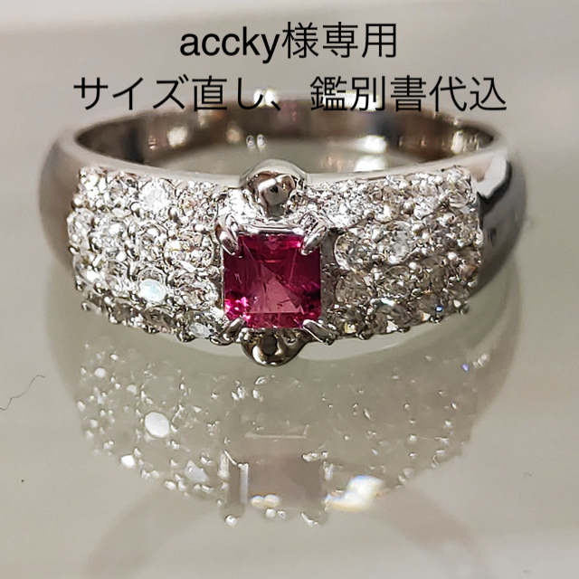 Pt900 レッドベリル　ダイヤ　リング　神楽坂宝石 レディースのアクセサリー(リング(指輪))の商品写真