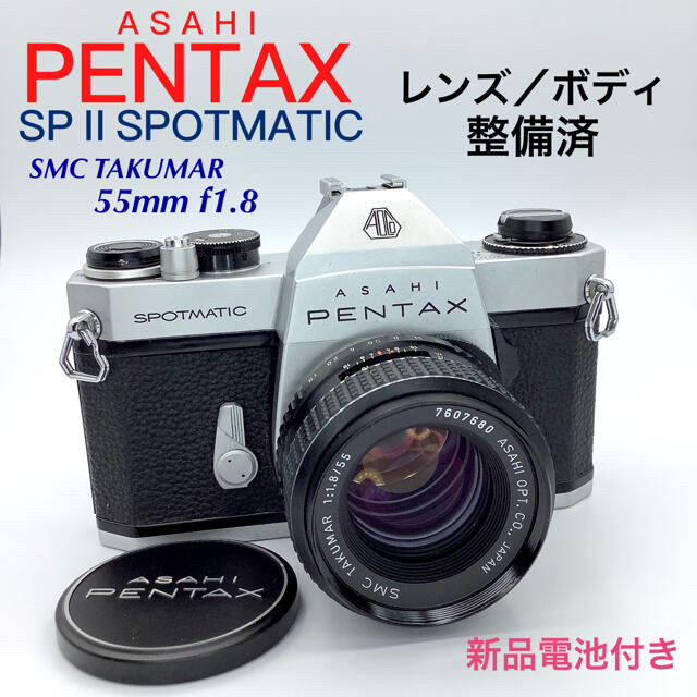 ペンタックス SP Ⅱ SPOTMATIC／SMC TAKUMAR 55mm