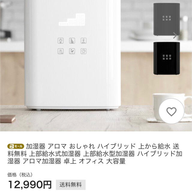 モダンデコ ハイブリッド加湿器 9000円→5000円半額以下　最終値下げ