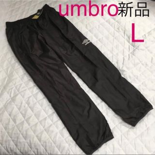 アンブロ(UMBRO)のumbroアンブロ  ジャージ パンツ　ロングパンツ　シャカシャカ　レディースL(ウェア)