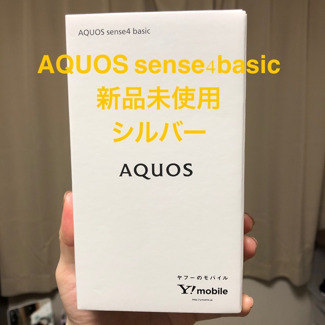 AQUOS(アクオス)の最終値下げ！！！AQUOS sense4basic スマホ/家電/カメラのスマートフォン/携帯電話(スマートフォン本体)の商品写真