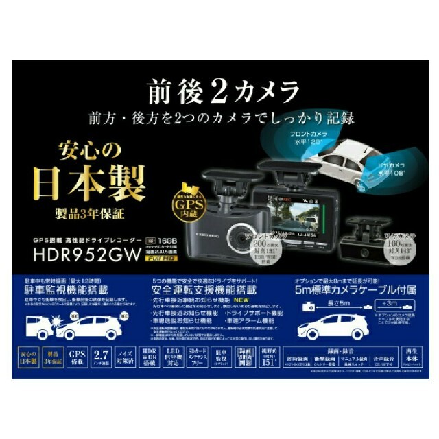 コムテック ドライブレコーダー HDR952GW 駐車監視・直接配線コード付き